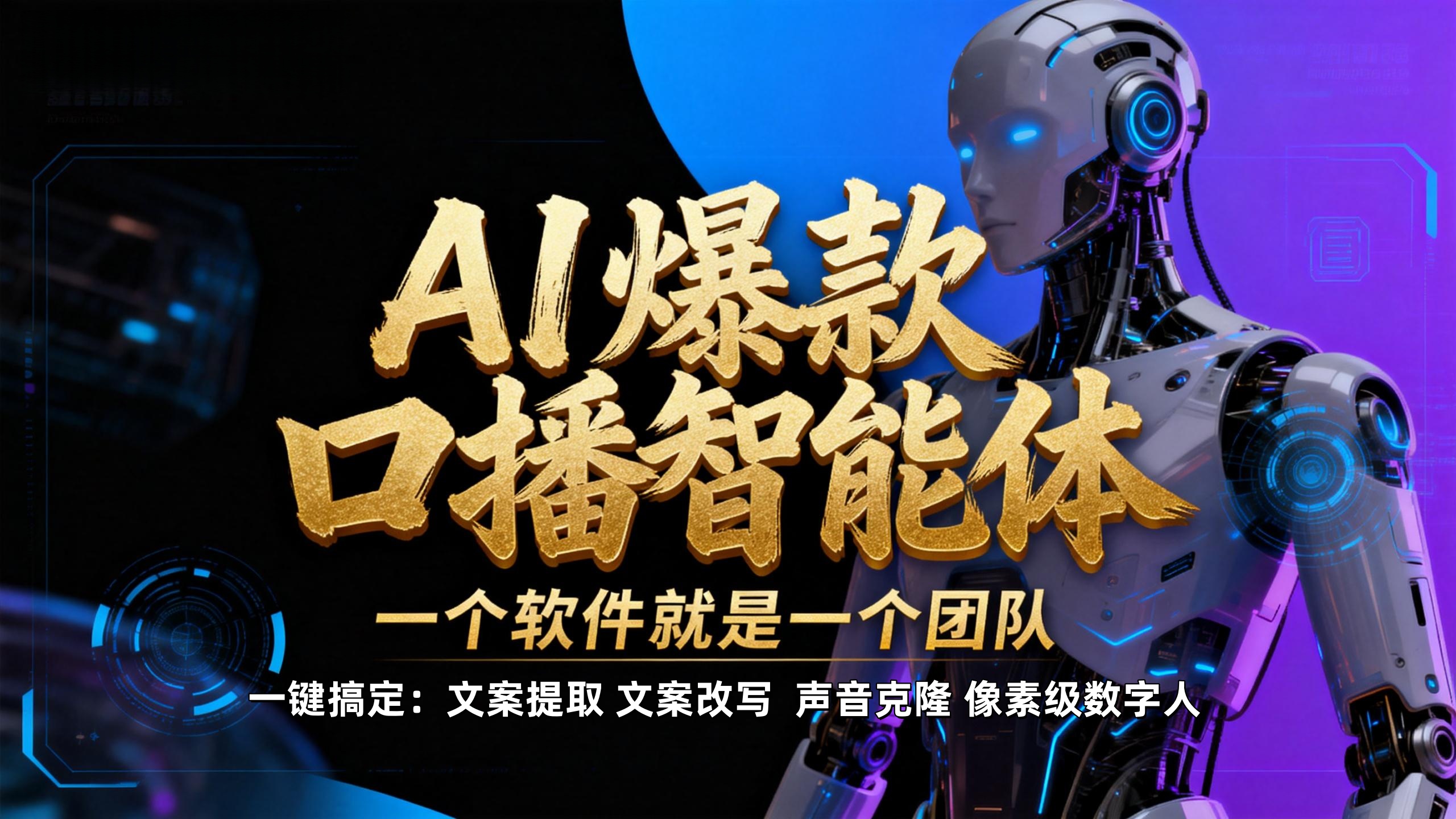 简单操作AI智能体,【不是扣子工作流】5分钟生成一个自己的口播短视频,暴力起号,日赚1000+