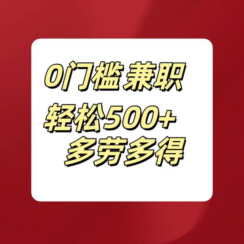 两张截图7毛钱多劳多得 不限时间不限单量新手小自一天500+