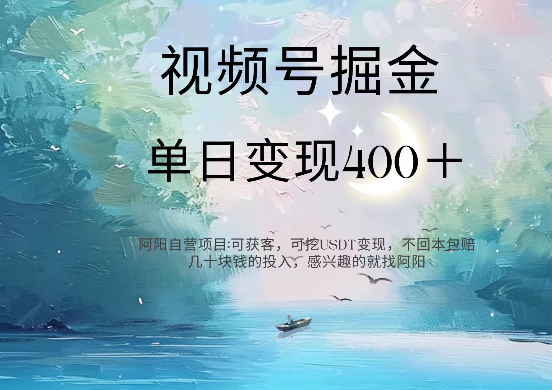 视频号掘金赛道：鲁迅名言单日变现400＋