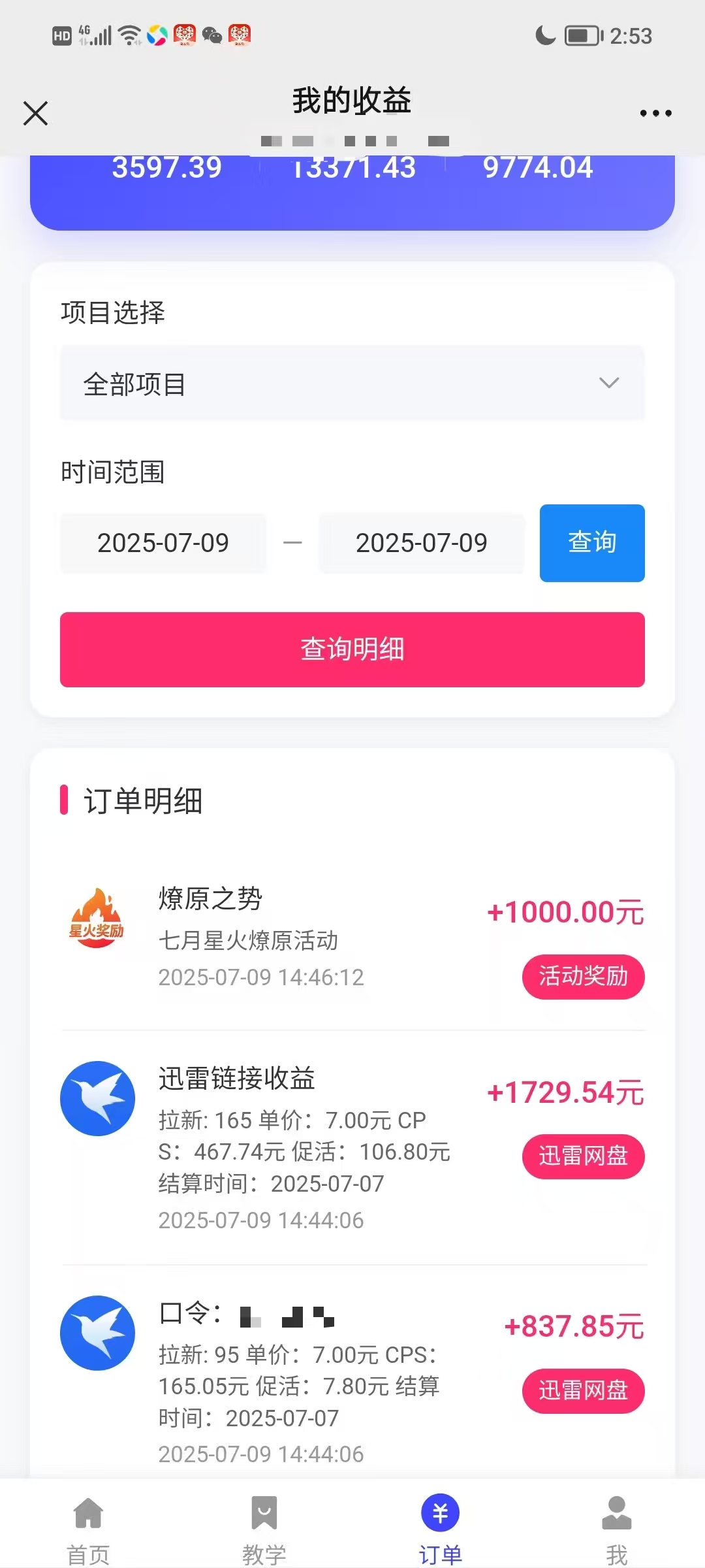 最新迅雷网盘拉新，保姆级教学，新手小白也可以日入三位数