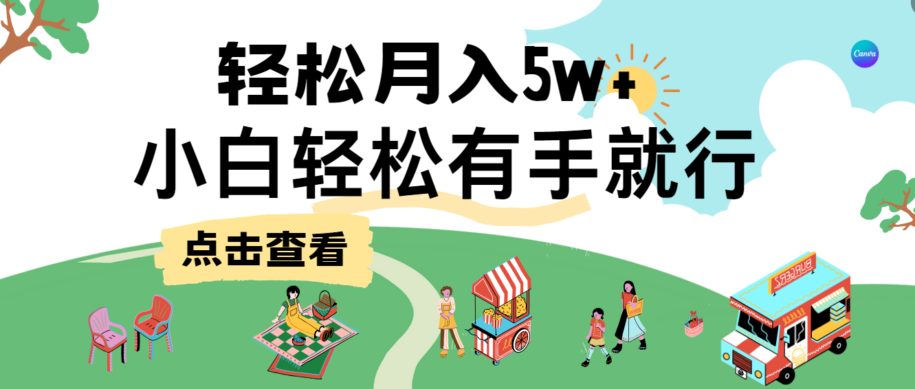 7天赚了2.6万，小白轻松上手必学，纯手机操作！
