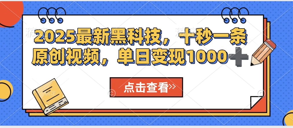 AI一键生成沙雕动画，轻松爆火，多种变现方式，日入2000+