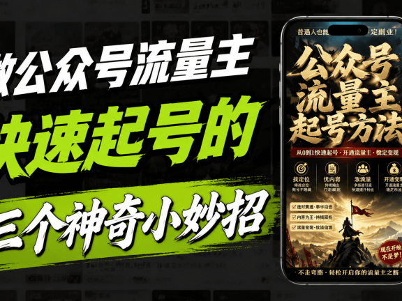 新手做公众号如何快速起号?分享3种有效方法